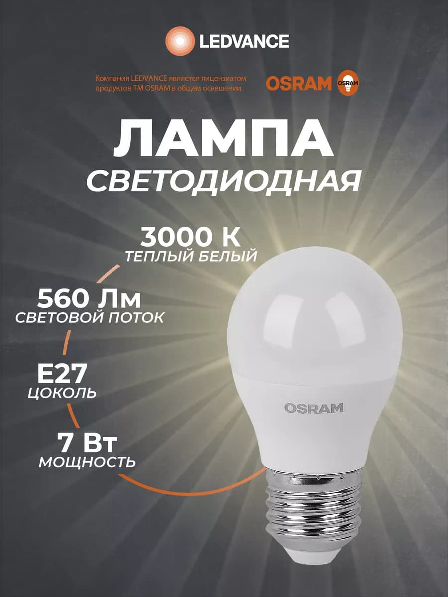 Лампочки светодиодные, E27, 7 Вт, 3000К, теплый свет
