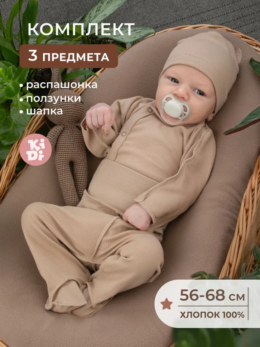 Комплект нательный для новорожденного 3 предмета