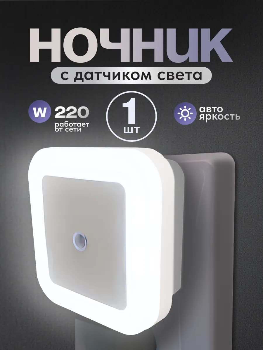 Умная лампочка светильник ночник светодиодный Led