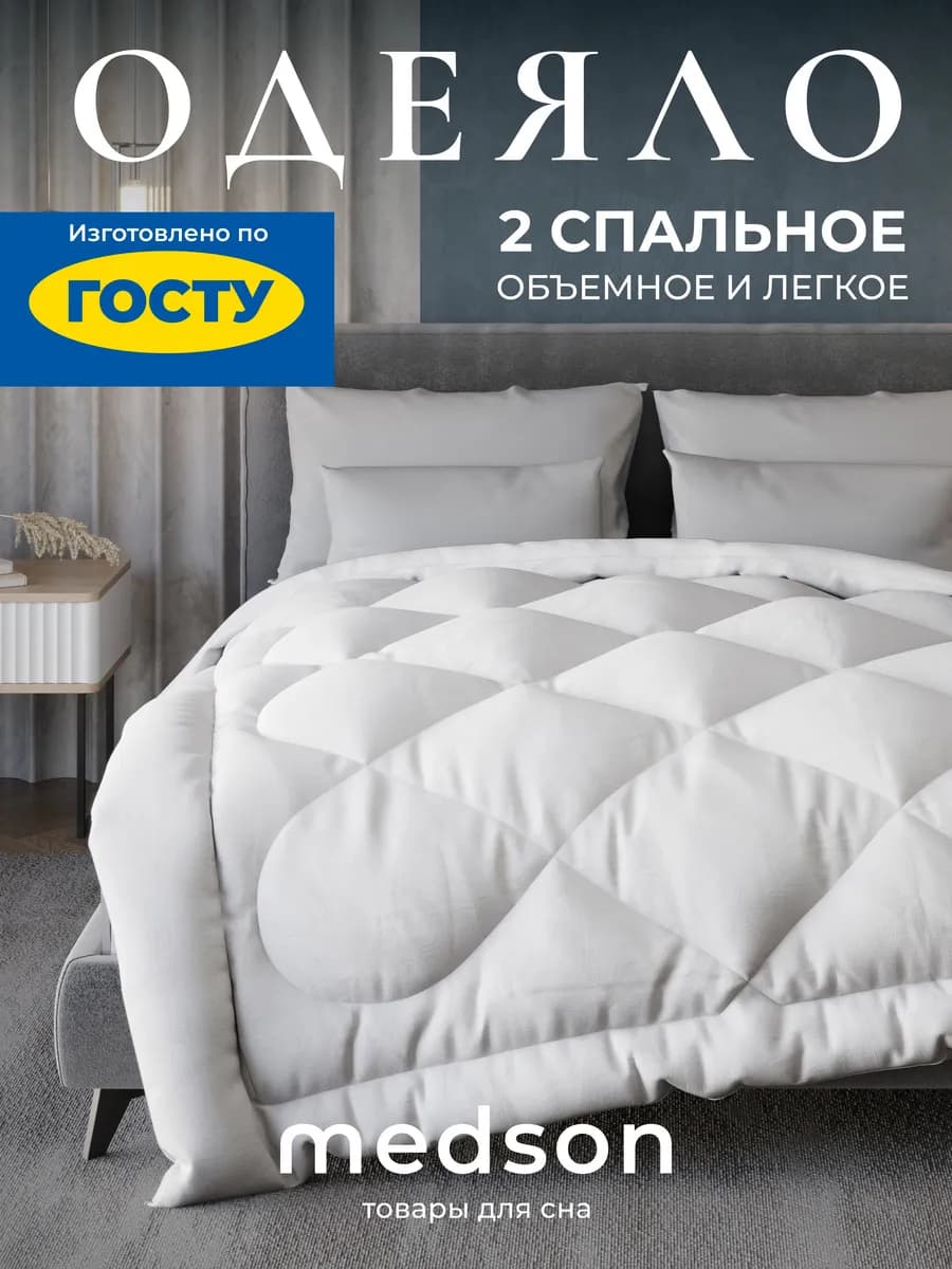 Одеяло двуспальное 172х205 зимнее