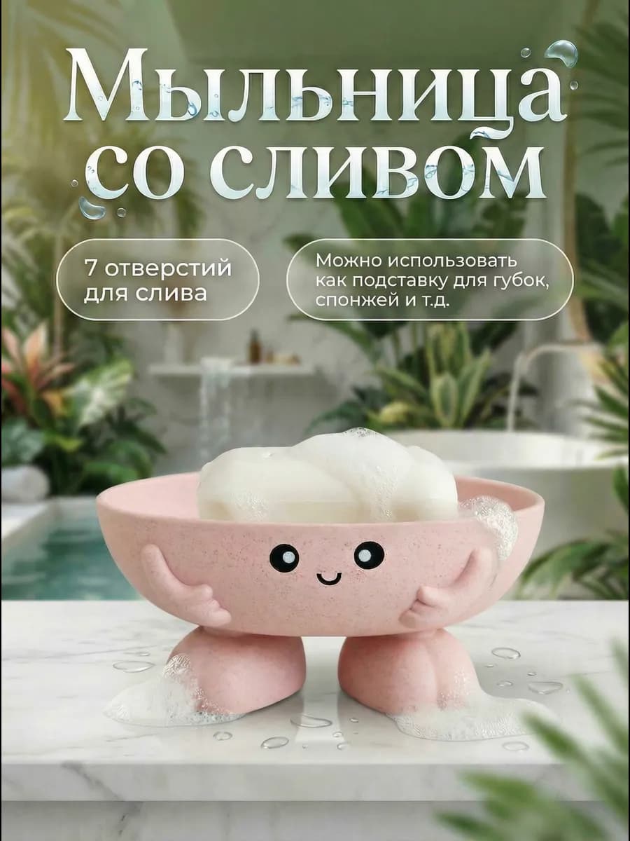 Мыльница для ванной