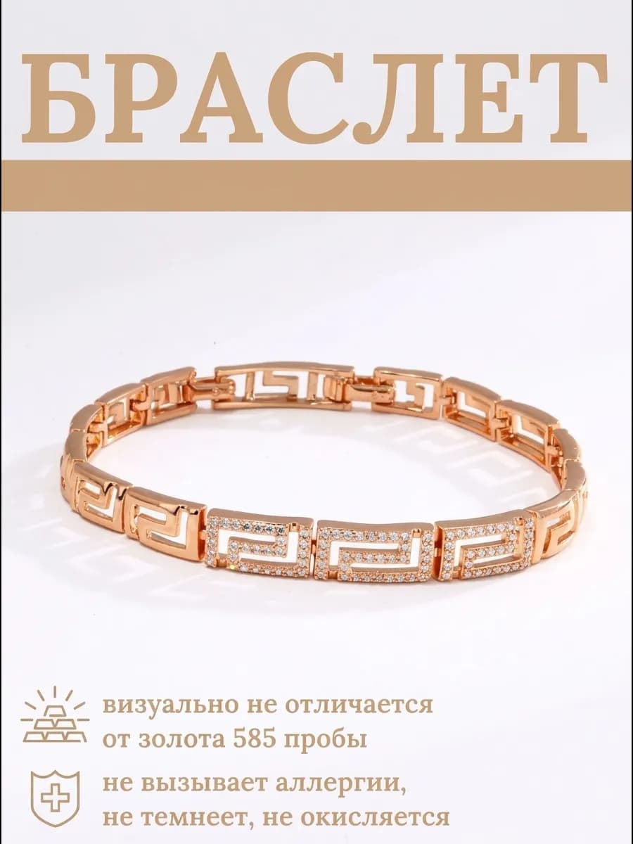 Браслет на руку бижутерия позолоченный