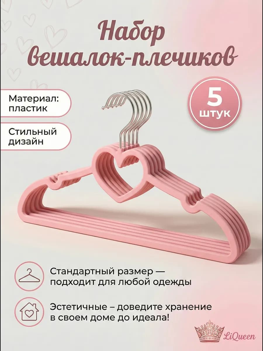 Вешалки-плечики для одежды - фото 1