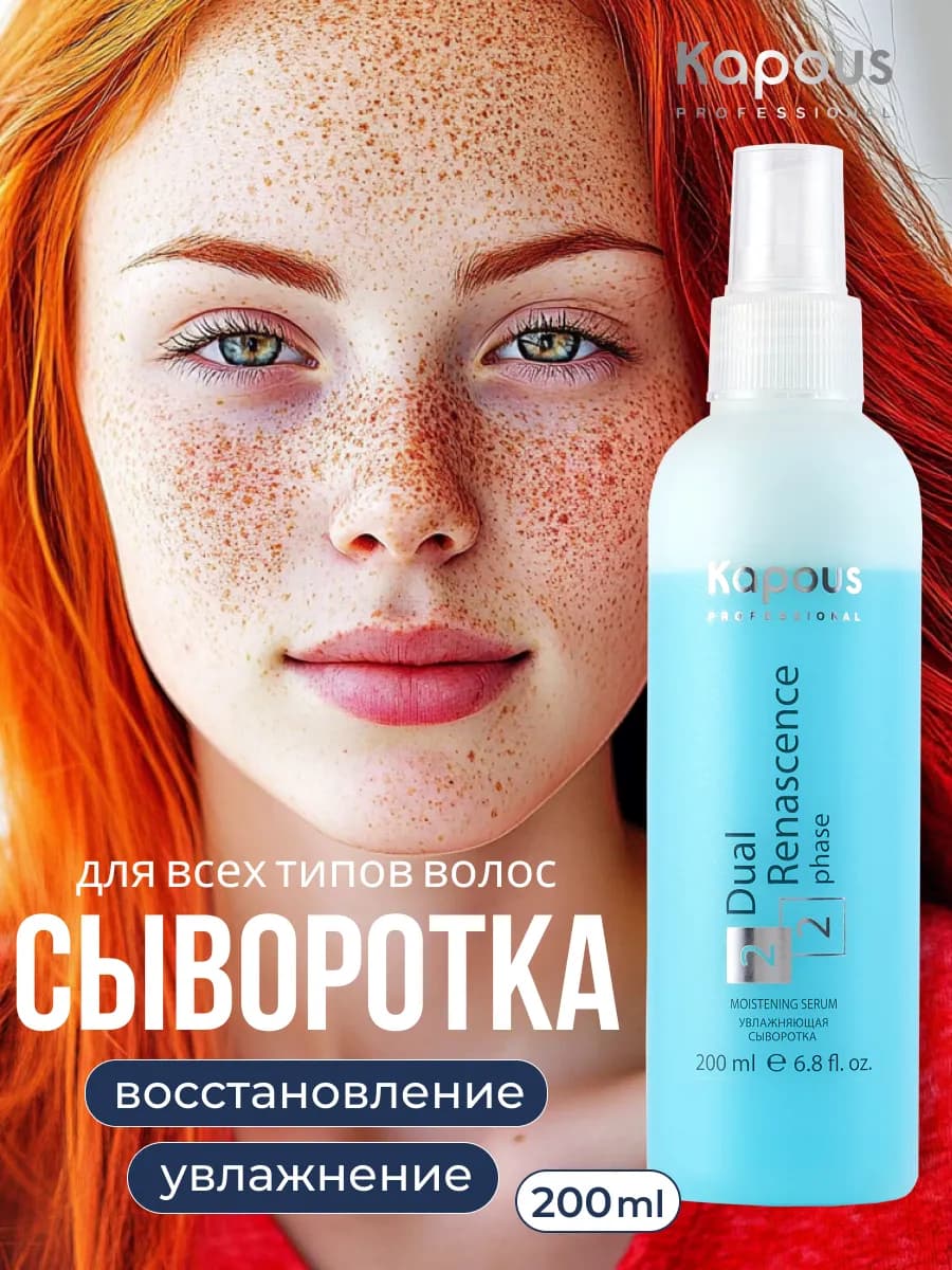 Сыворотка для волос для восстановления и ухода термозащитная