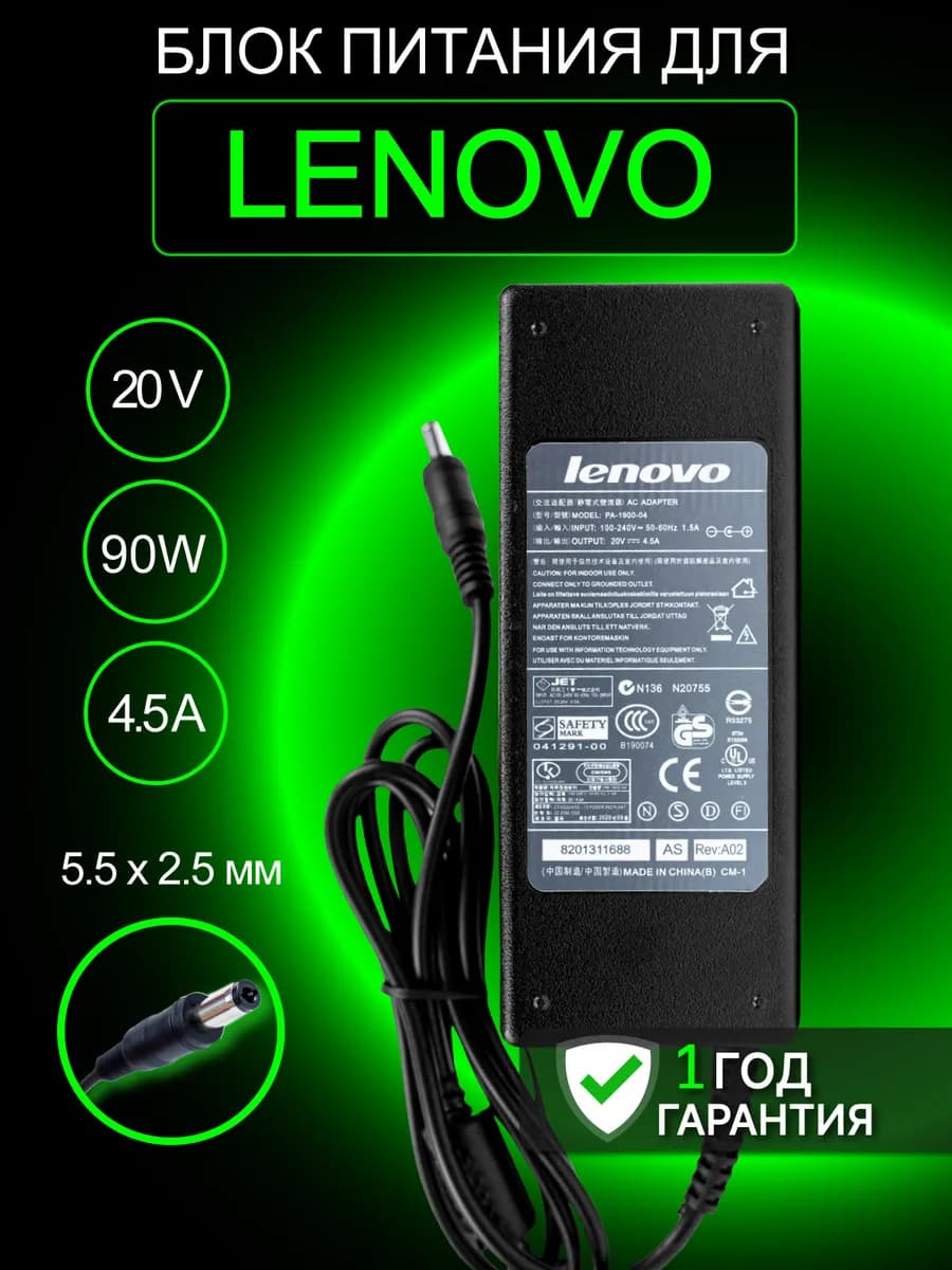 Зарядка для ноутбука 20V 4.5A 90W разъем 5,5x2,5мм