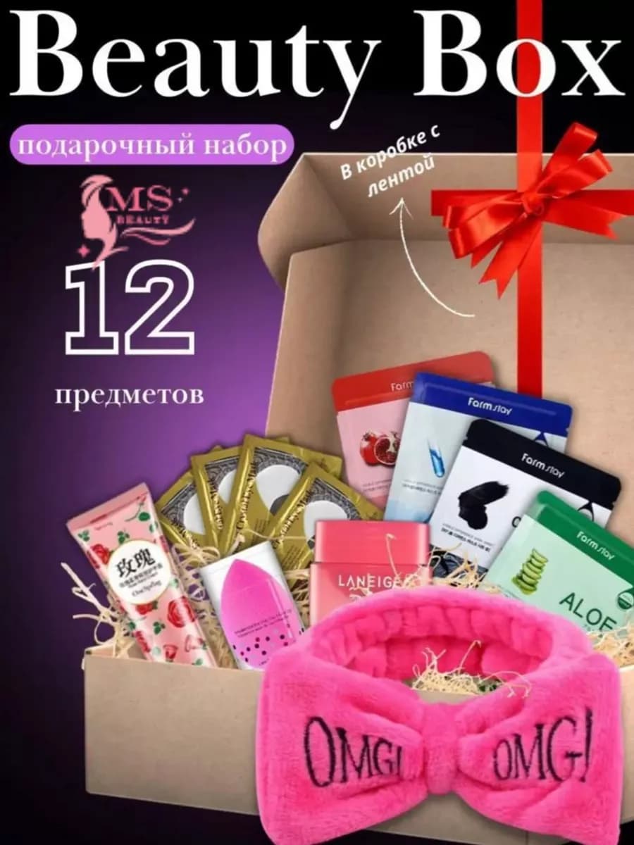 Подарочный набор косметики Бьюти Бокс 12в1