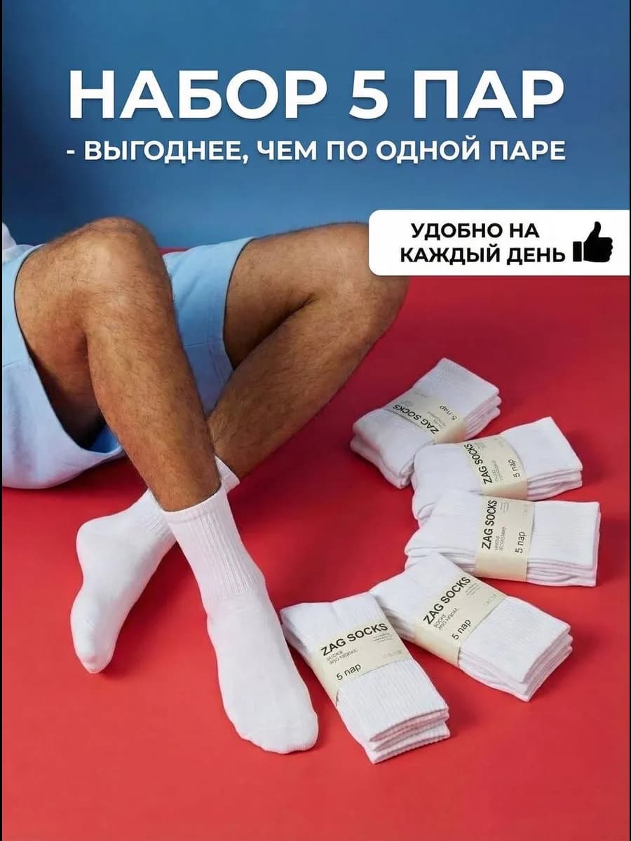 Носки мужские набор высокие, 5 пар