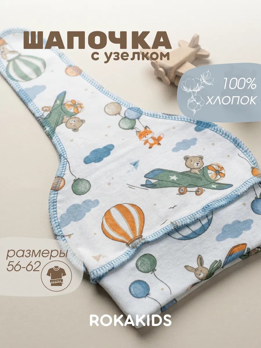 Шапочка для новорожденных