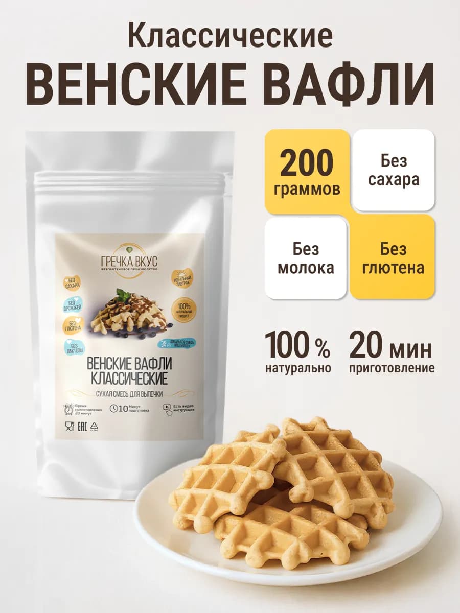 Смесь для выпечки Венских Вафель