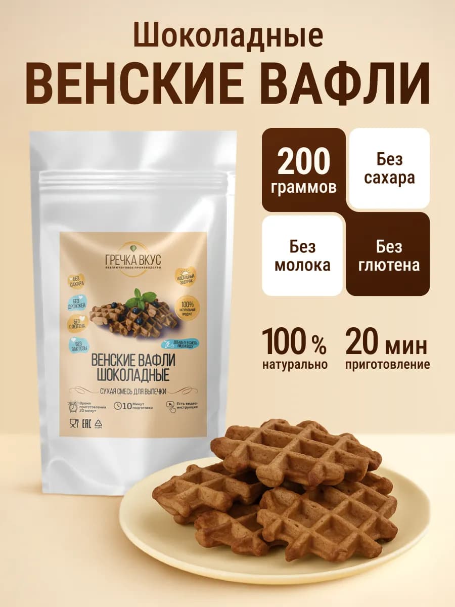 Смесь для выпечки шоколадных Венских Вафель