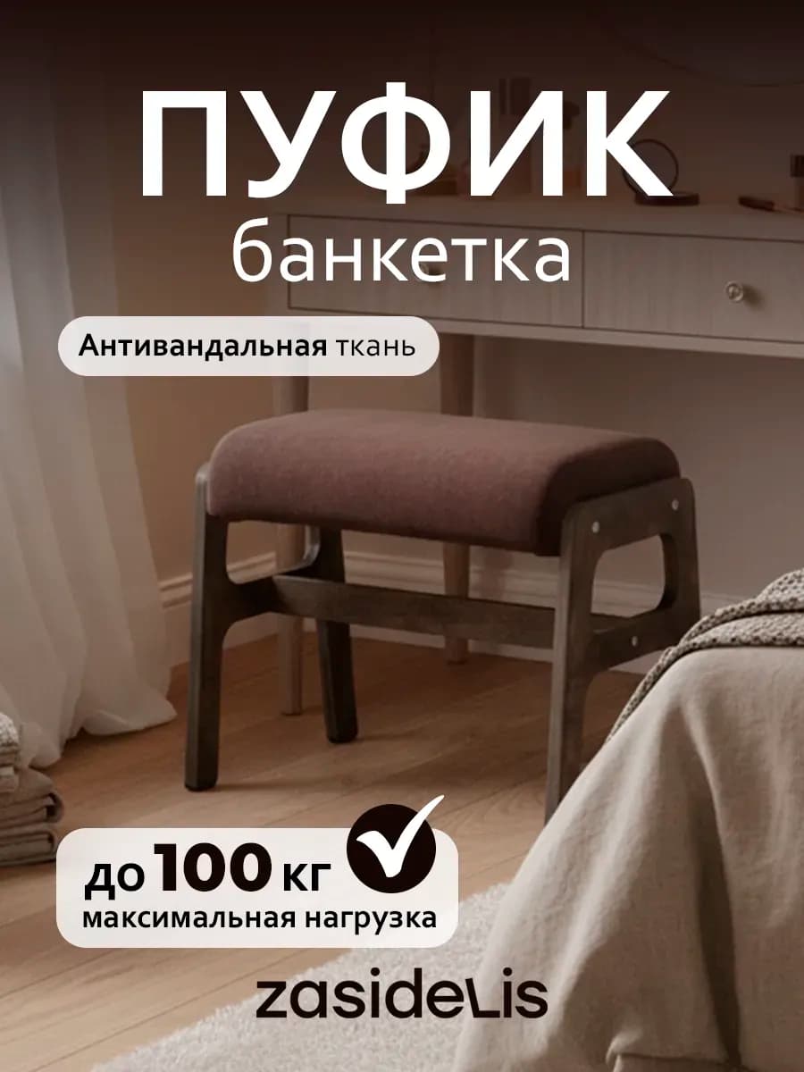 Мягкий пуфик для кресла, в прихожую