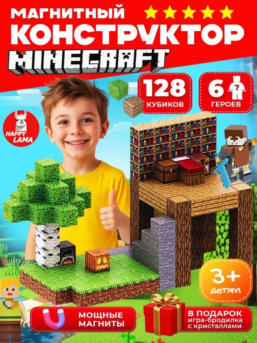 Магнитный конструктор minecraft кубики 128 шт
