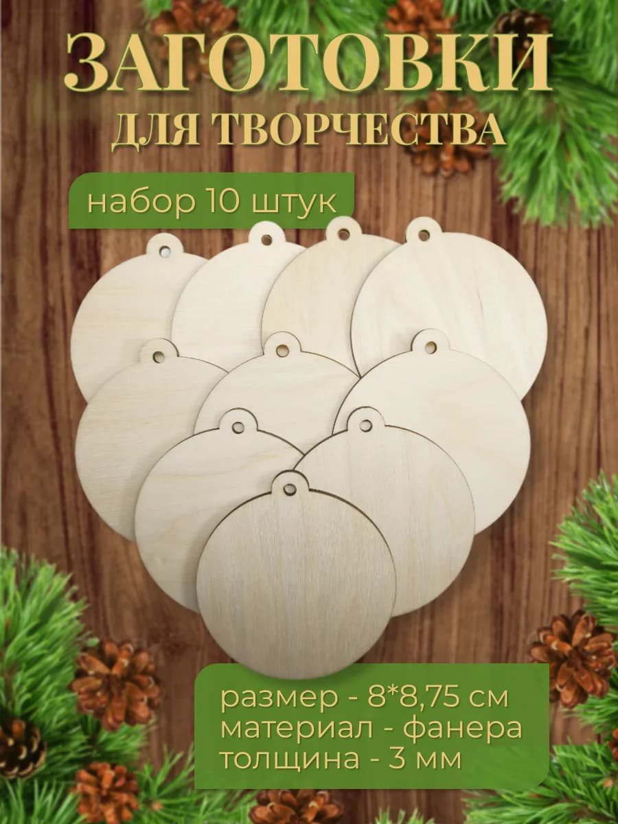 Деревянные заготовки набор для творчества