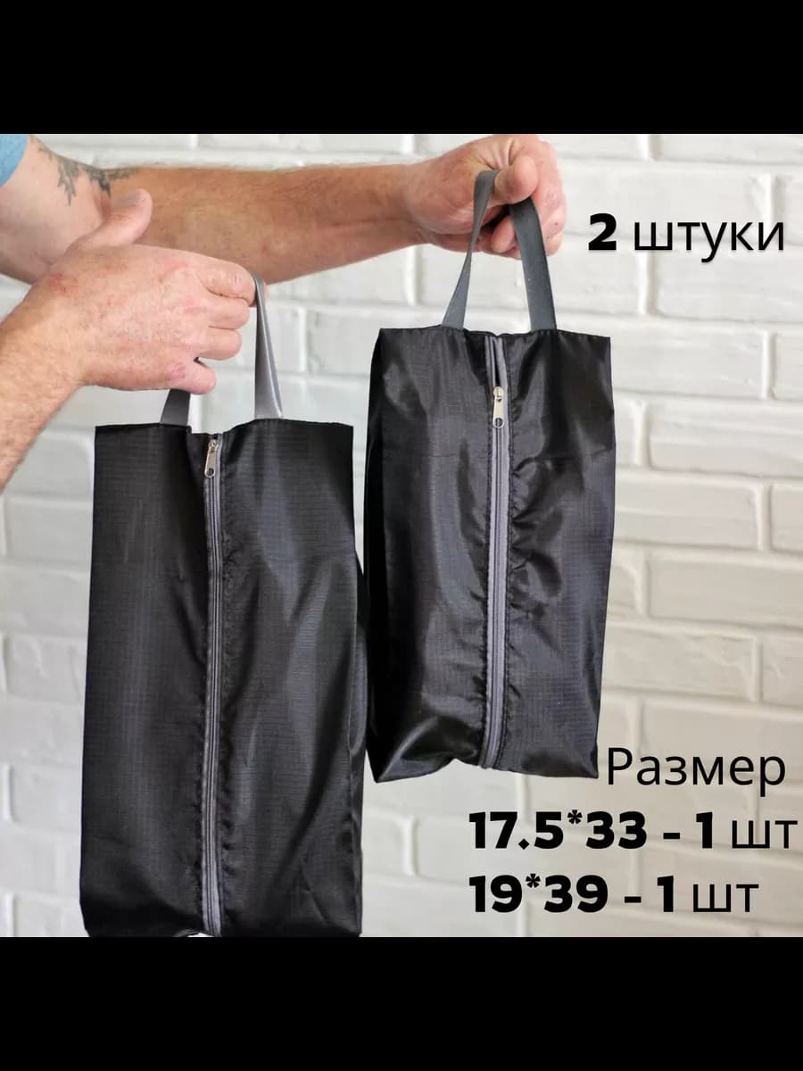 Мешок для обуви 2 штуки
