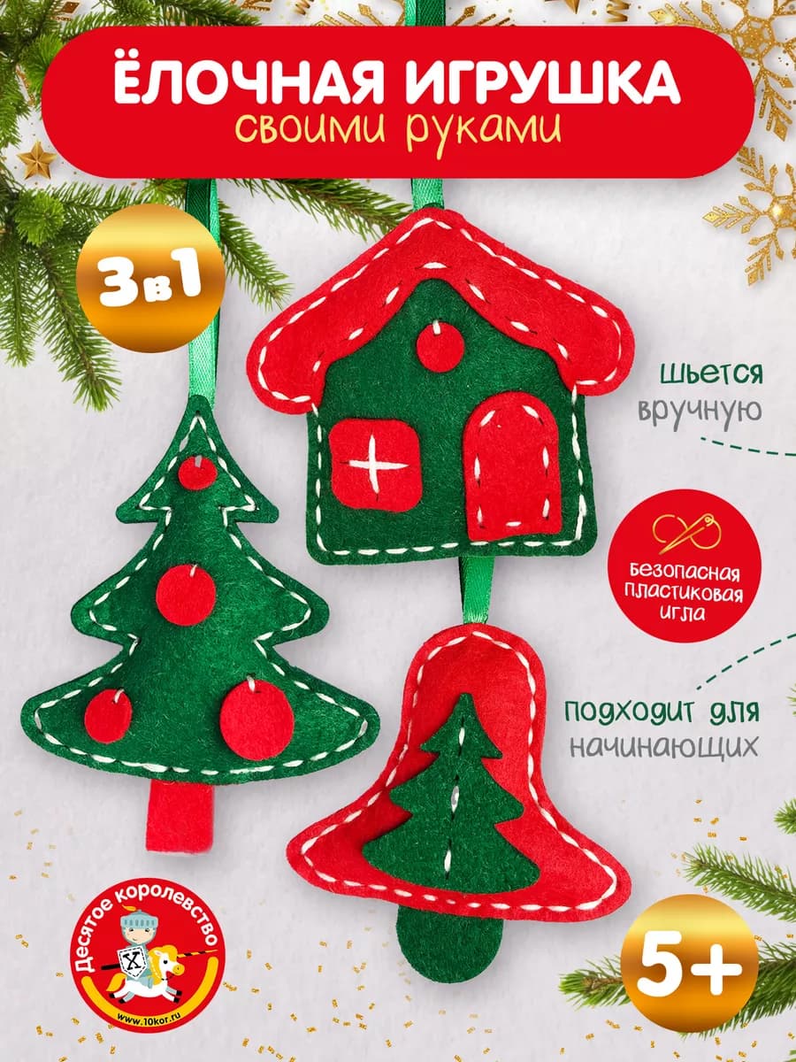 Елочные игрушки из фетра своими руками