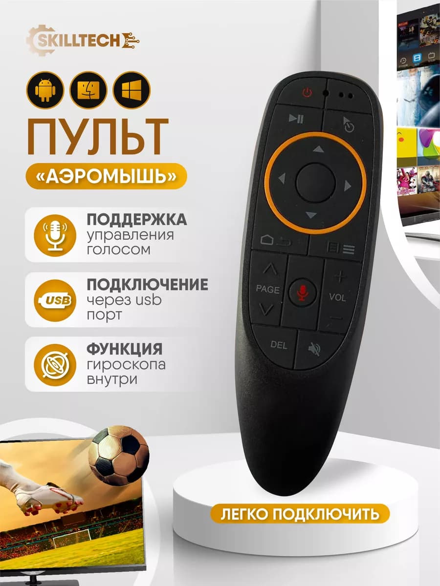 Универсальный пульт для телевизоров и приставок Аэромышь