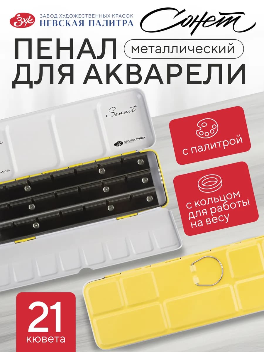 Пенал металлический на 21 кювету, жёлтый