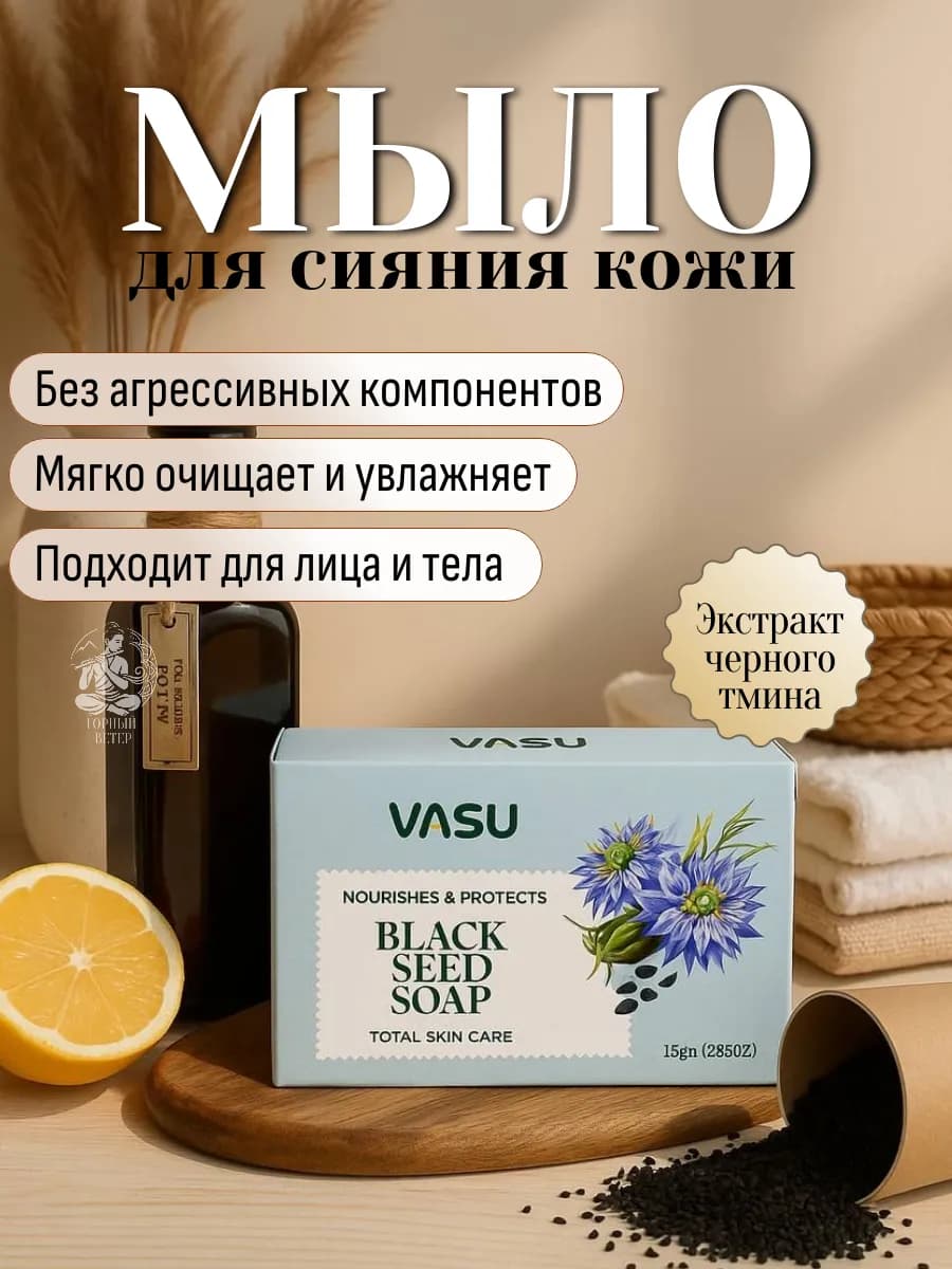 Мыло Черный Тмин питание и защита (Black seed), 75 г