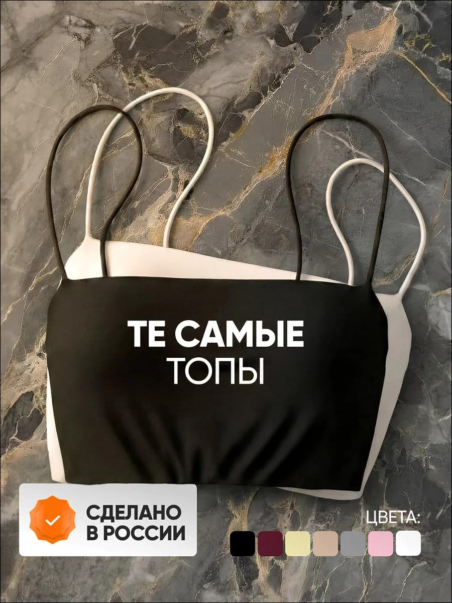 Топ набор - фото 1