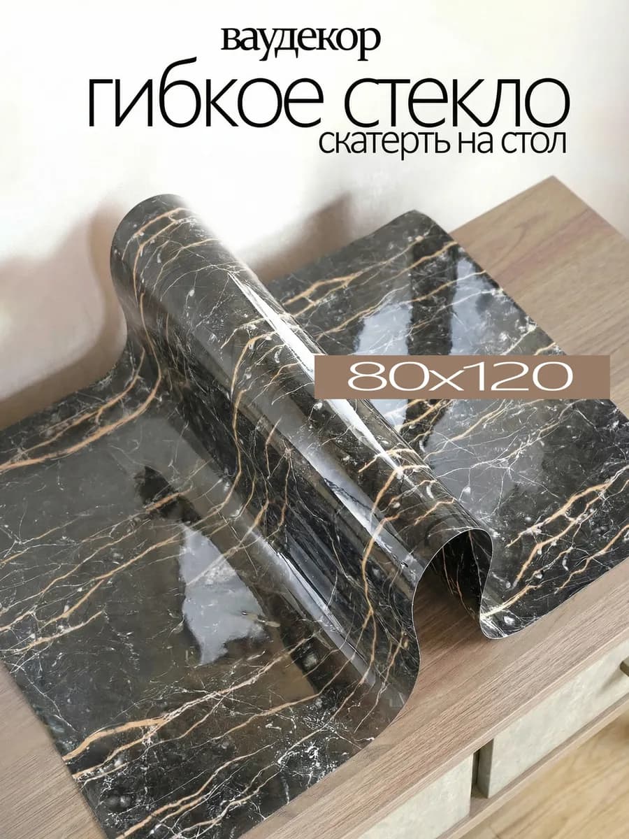 Скатерть гибкое стекло покрытие с рисунком на стол 80 x 120