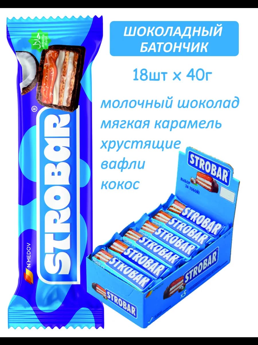 Шоколадный батончик с кокосом STROBAR, 40 грамм, 18 штук