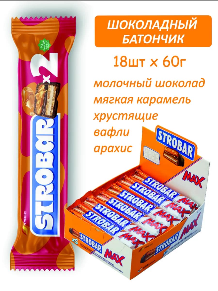 Шоколадный батончик с орехом STROBAR MAX, 60 грамм, 18 штук