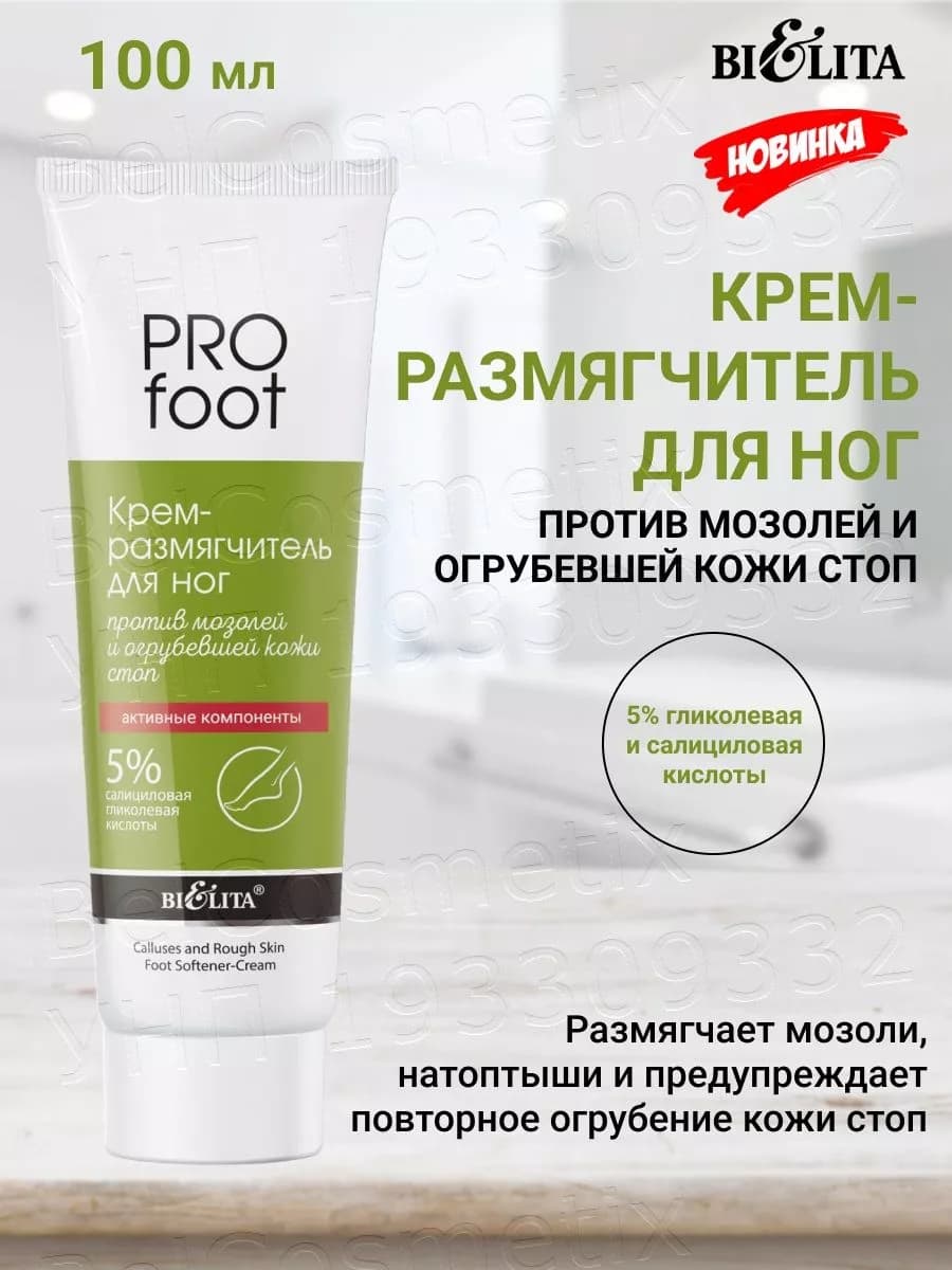 Крем-размягчитель для ног против мозолей и огрубевшей кожи
