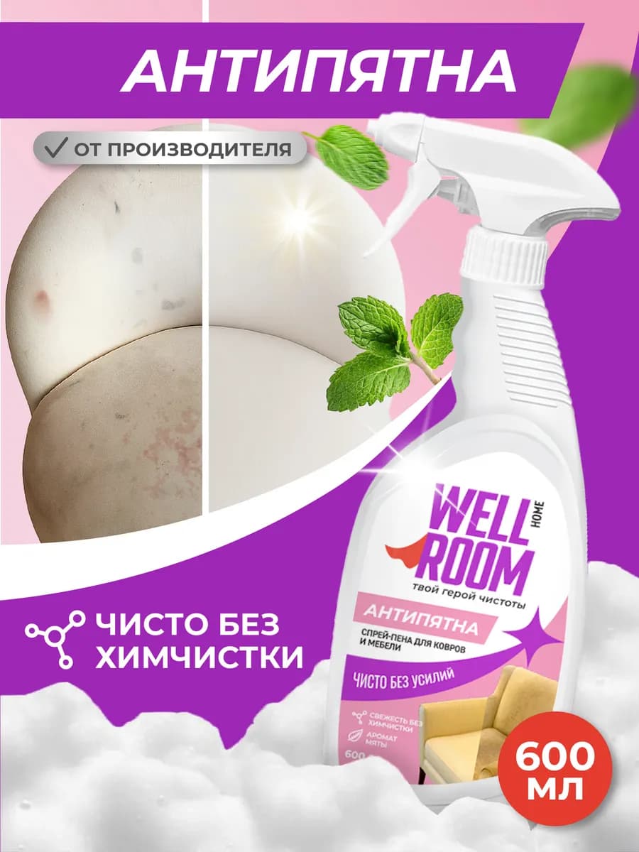 Чистящее средство для текстиля и мебели - фото 1