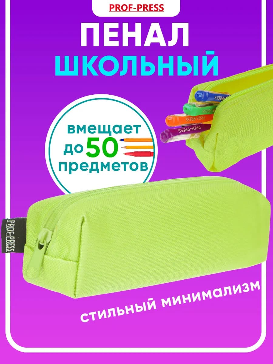 Пенал школьный вместительный подростковый