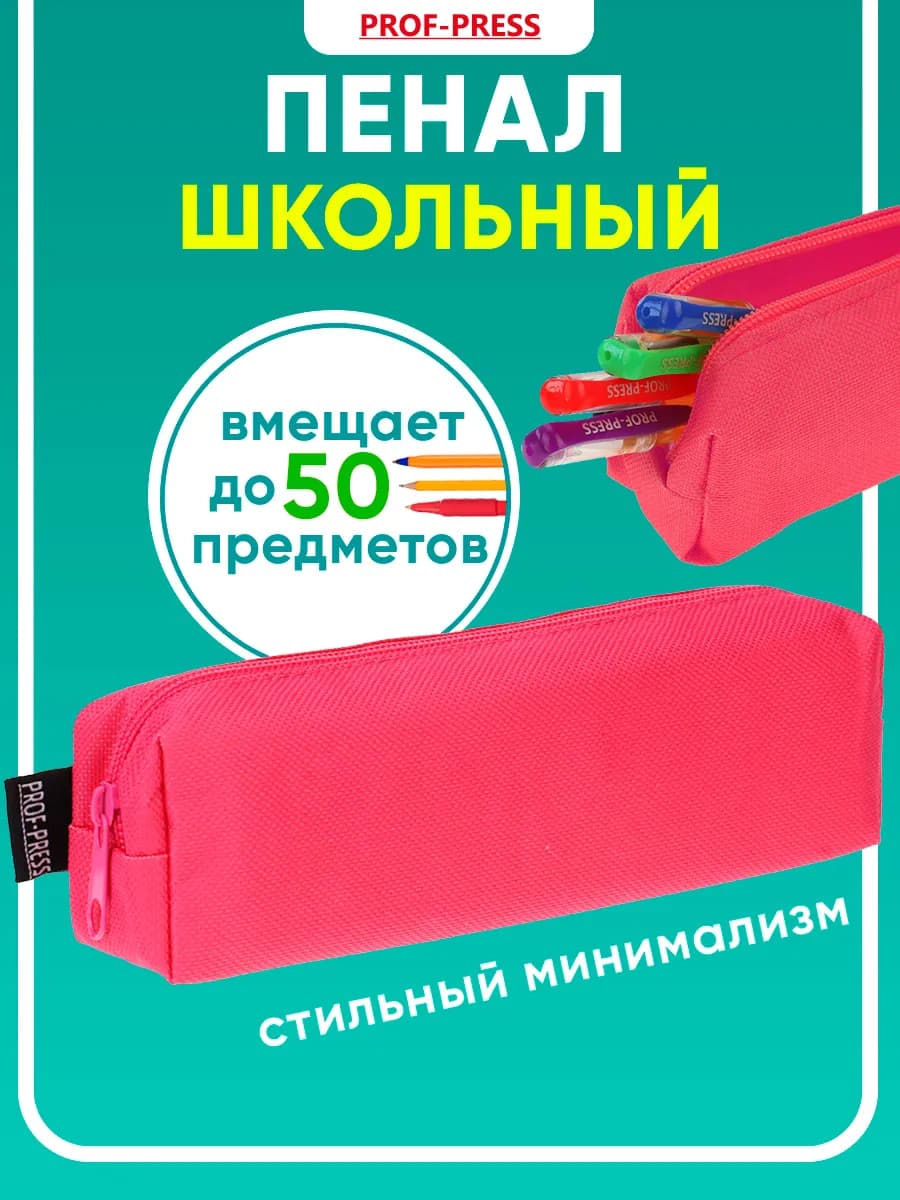 Пенал школьный вместительный подростковый