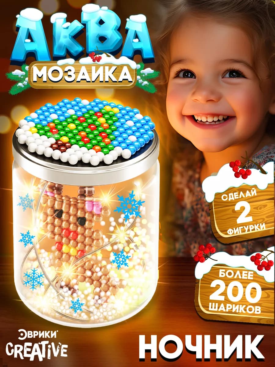 Аквамозаика Новогодний набор Ночник с гирляндой