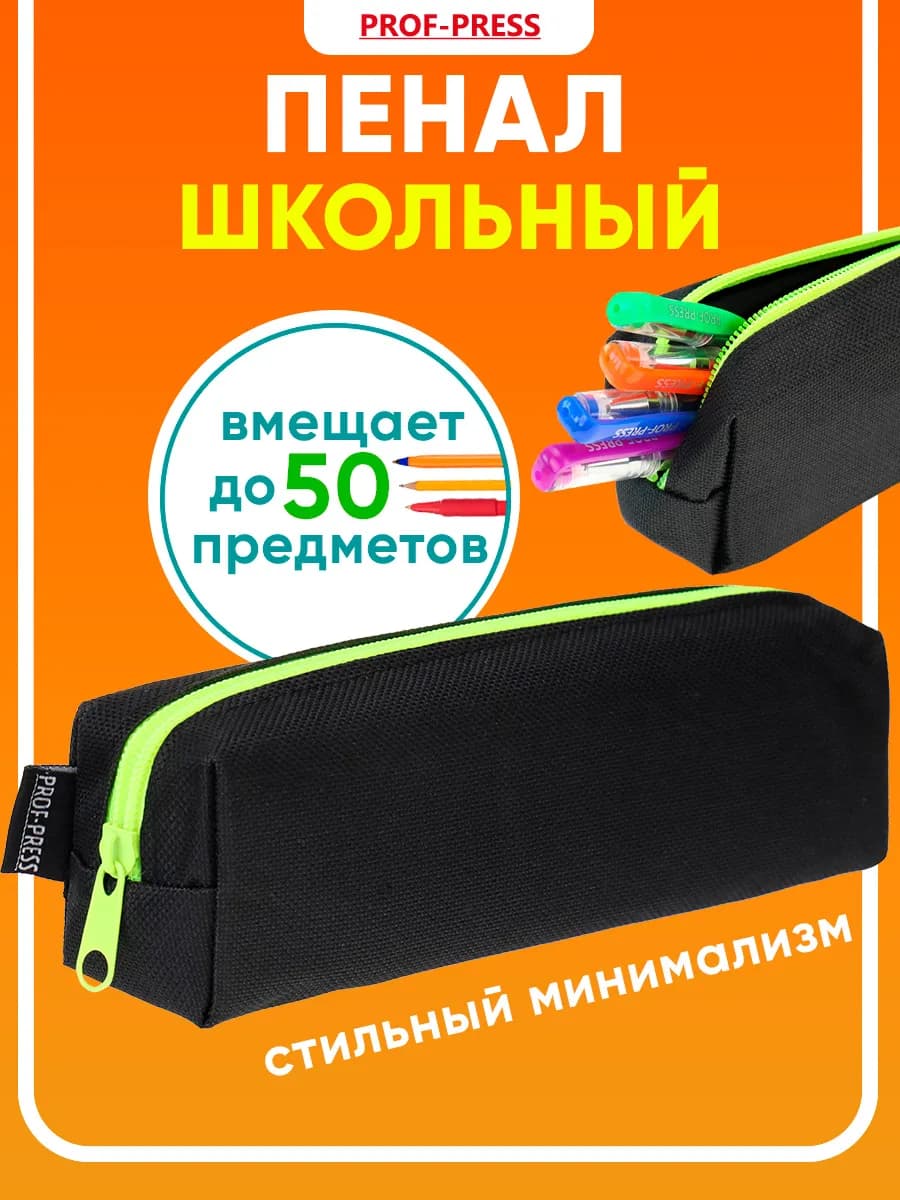 Пенал школьный вместительный подростковый - фото 1