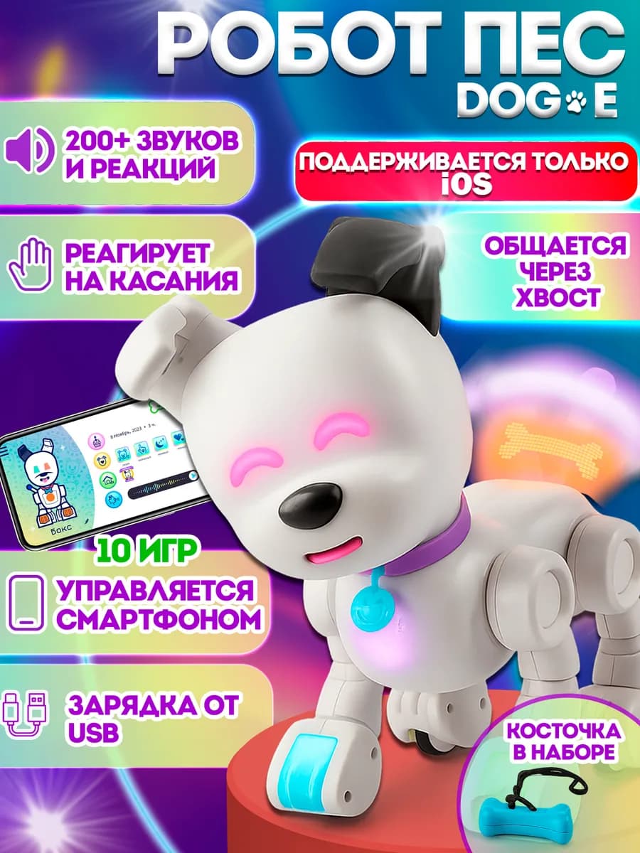Интерактивная игрушка умная робот собачка Dog-E для детей