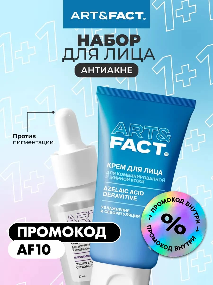 Набор уходовой косметики от акне