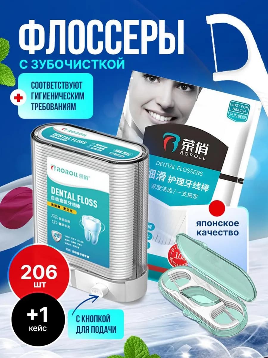 Зубная нить с зубочисткой для зубов 206 шт