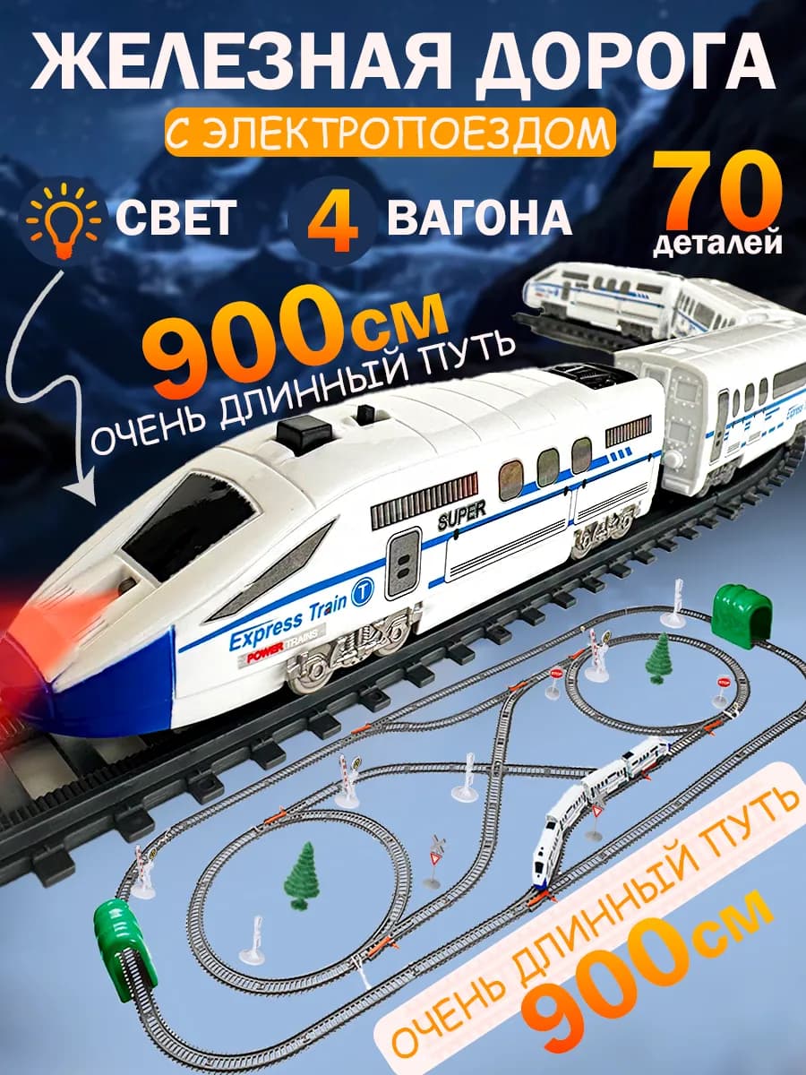 Железная дорога с электропоездом