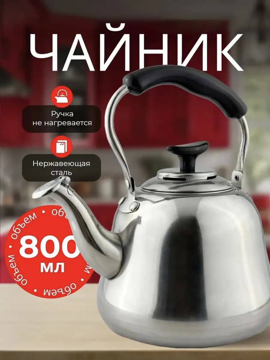 Заварочный чайник нержавеющий