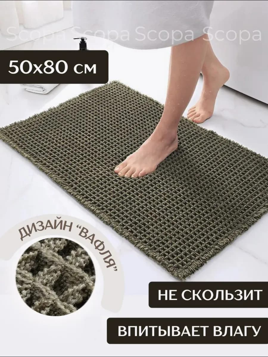 Коврик для ванной и туалета противоскользящий