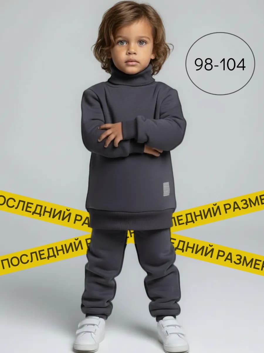 Спортивный костюм с начесом