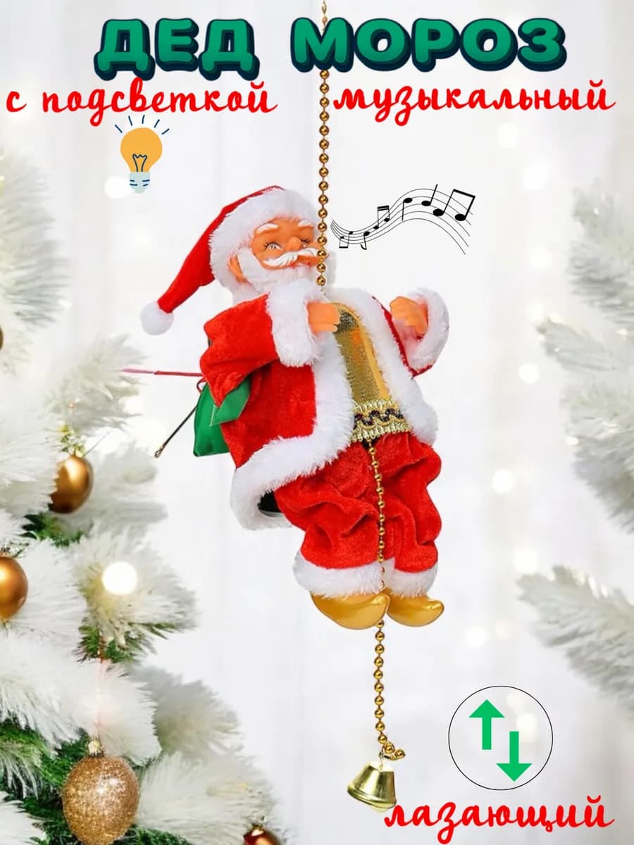 Дед мороз под елку лазающий