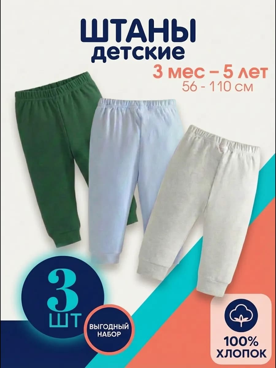 Домашние штанишки для новорожденных, детские штаны в сад
