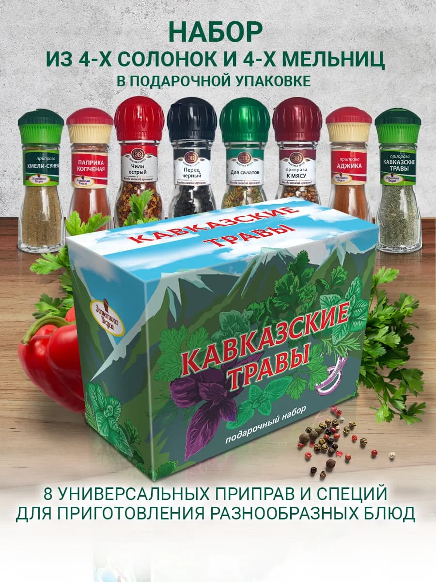 Набор специй и приправ подарочный 8шт - фото 1