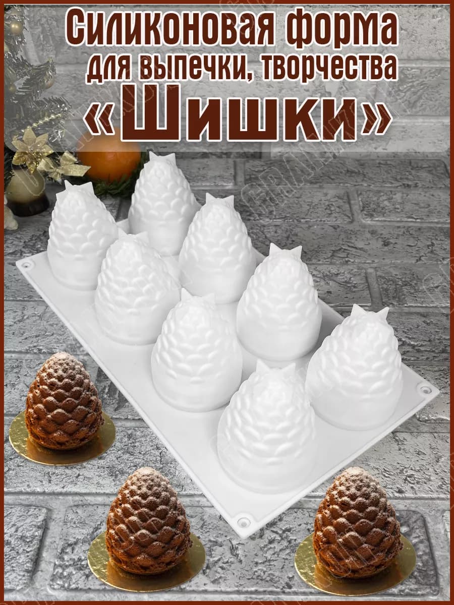Силиконовая форма для выпечки, творчества, «Шишки»