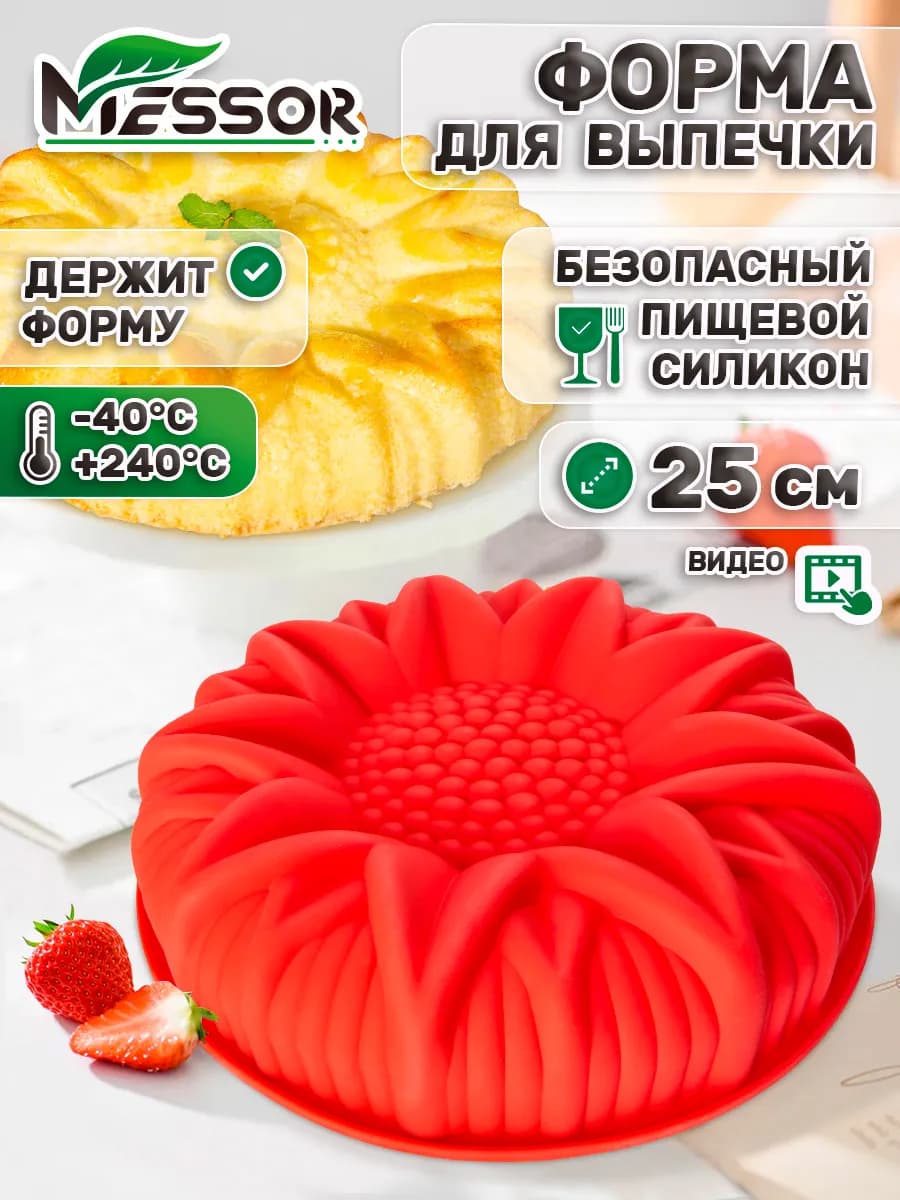 Силиконовая форма для выпечки кекса и запекания пирога