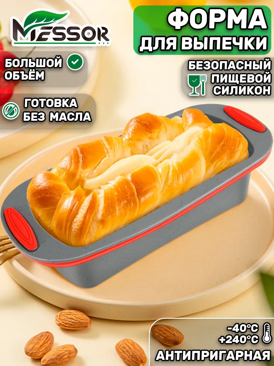 Силиконовая форма для выпечки хлеба и кексов