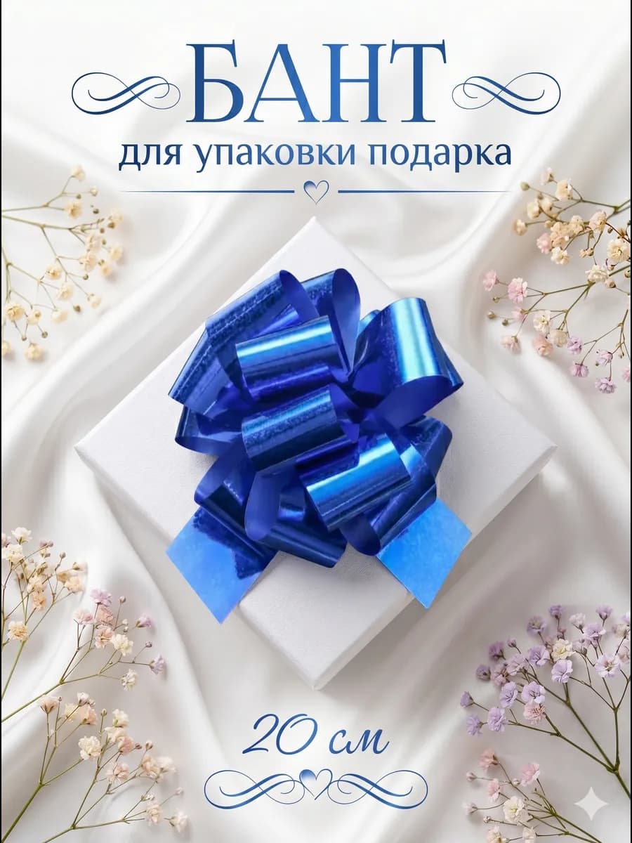 Бант шар для упаковки подарка