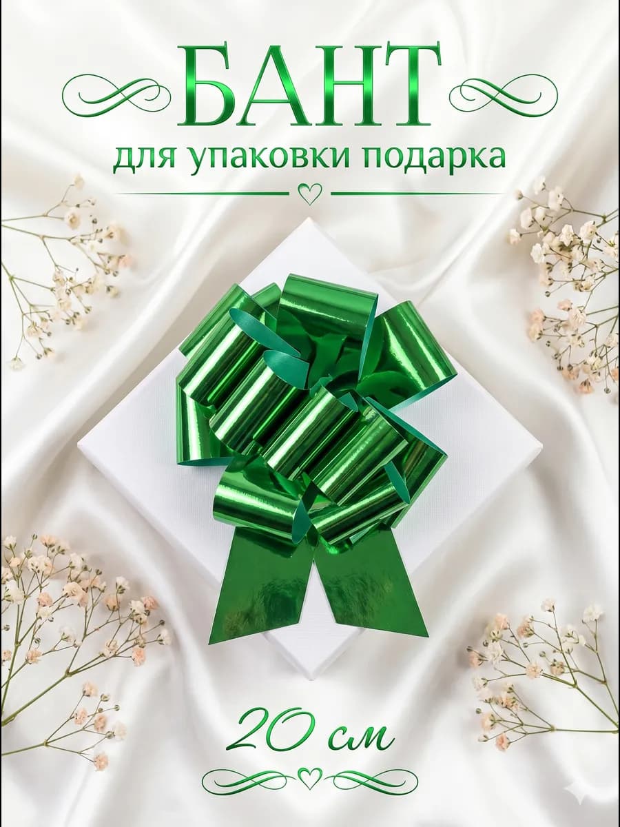 Бант шар для упаковки подарка