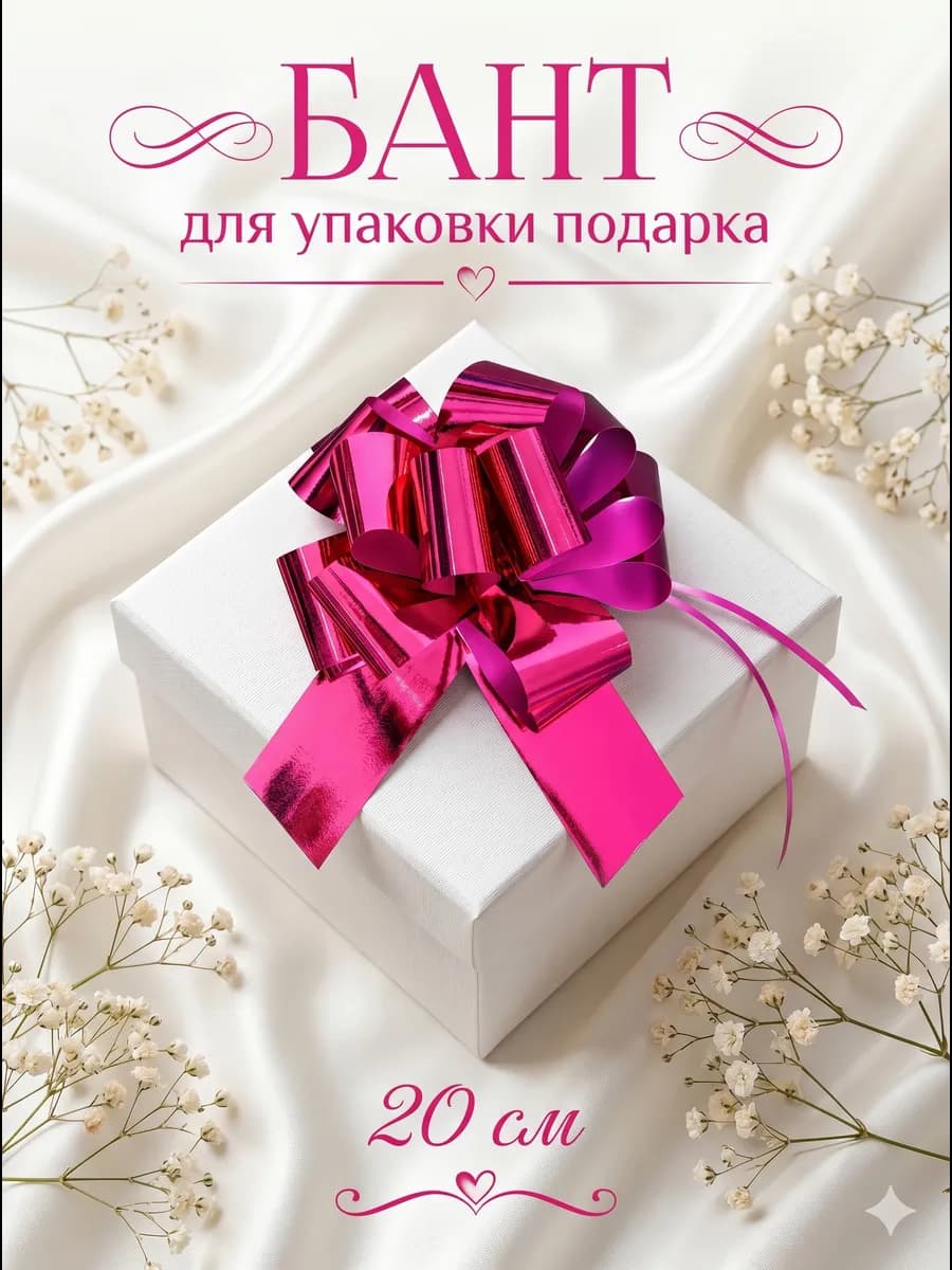 Бант шар для упаковки подарка