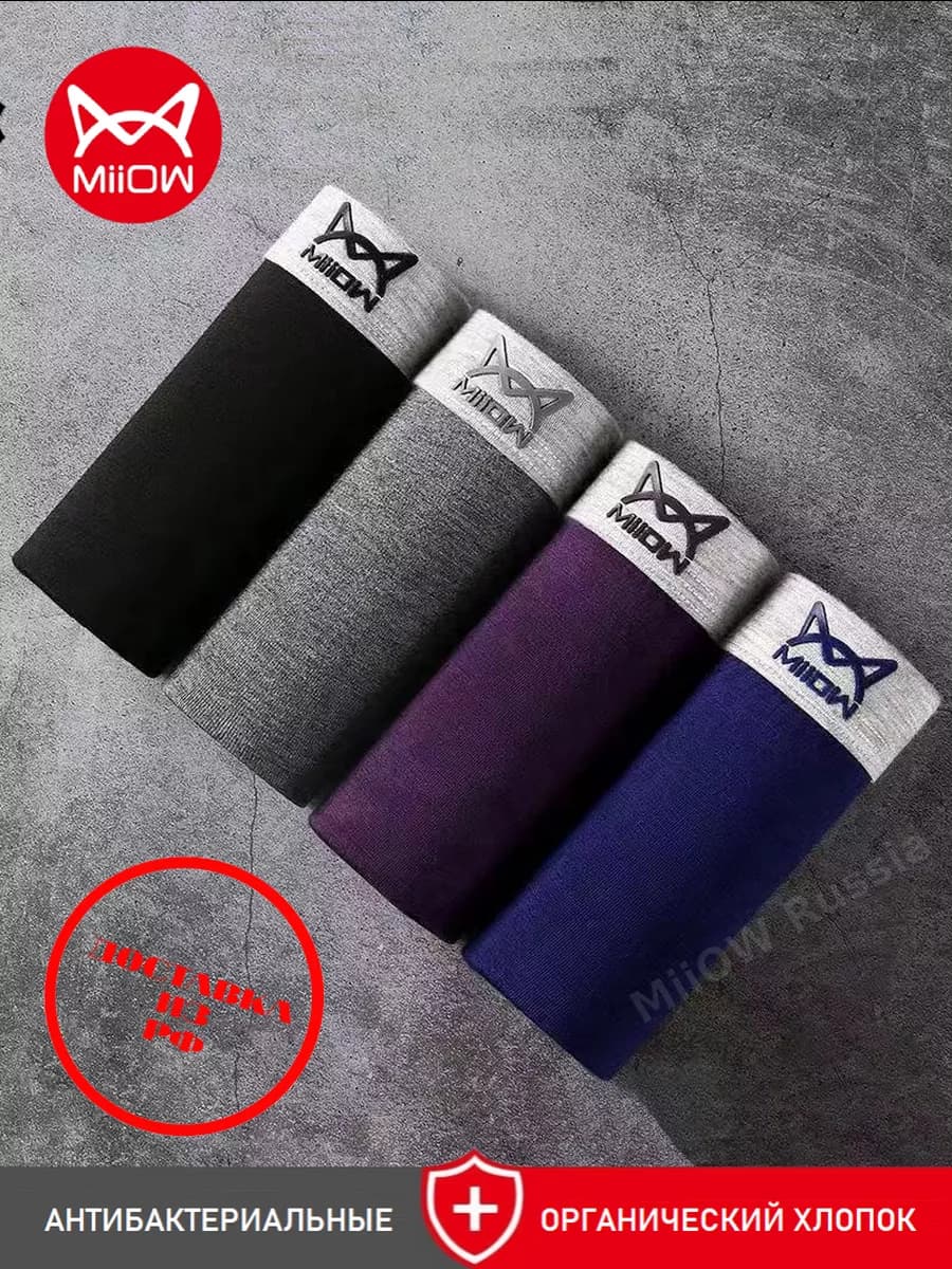 Набор трусов боксеров из вискозы, 4шт