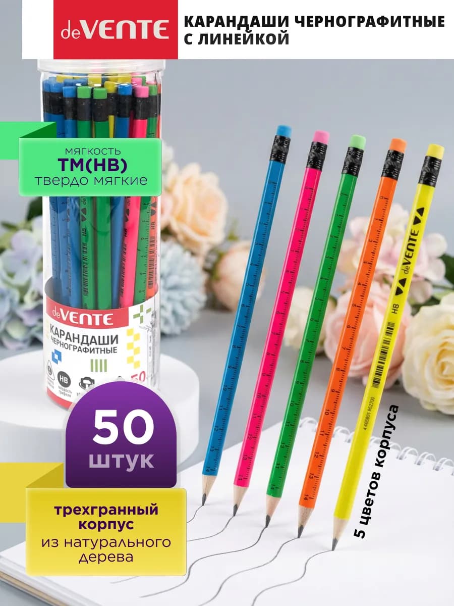 Карандаши простые чернографитные HB ТМ 50 штук